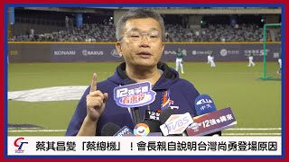 Re: [新聞] 「台灣尚勇」復活響徹大巨蛋 蔡其昌透露