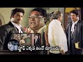 Student No 1 Movie Jr Ntr Court Climax Scene Kota Srinivasa Rao Cinema Club