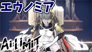 【AI LIMIT 無限機兵】美少女ソウルライクゲーをやるやつ #10【ゆっくり実況】