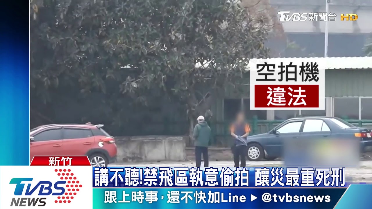 罔顧飛安！空軍基地旁飛空拍機　將開罰