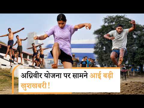 Shaurya Path: Agniveers First Batch को लेकर सेनाओं ने दिया बड़ा संकेत, सैन्य ताकत को मिलेगी नई धार Shaurya Path: Agniveers First Batch को लेकर सेनाओं ने दिया बड़ा संकेत, सैन्य ताकत को मिलेगी नई धार