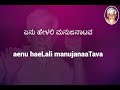 aenu haeLali manujanaaTava - Ghananubhavasara English Translation