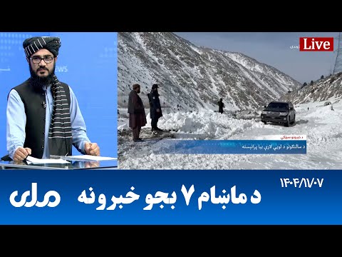 RTA Pashto News | د ماښام اوو بجو خبرونه