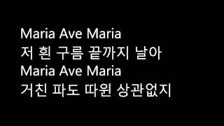 김아중 - 마리아 (Kim Ah Joong - Maria) Lyrics