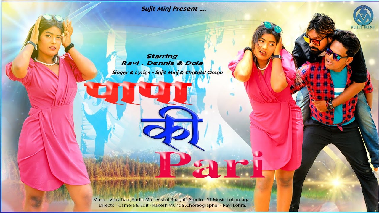 पापा की परी // Papa ki Pari // Singer Chotelal Oraon Sujit minj // New Nagpuri video song ❤️❤️