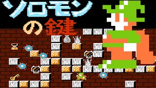 Solomon’s Key (FC · Famicom) video game port | full game (best ending) completion session 🎮