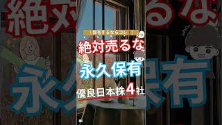 #新nisa #投資初心者 #資産運用初心者#日本株投資 #高配当株投資 #新nisa初心者#お金の知識 #株式投資 #pr
