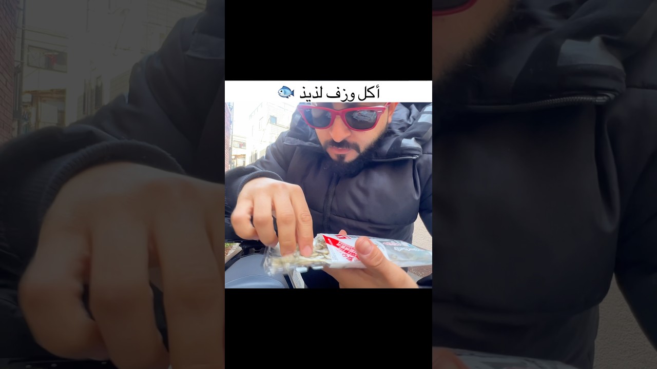 وزف لذيذ 🐟