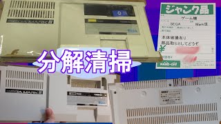 物理的に壊れたセガマークⅢを買ってしまった...【RYUTAKAのハードオフ＃60】