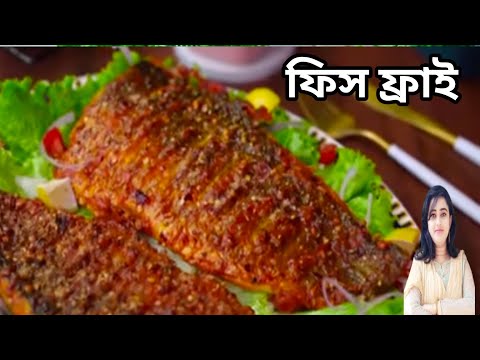 fish fry recipe| masala fish fry| fish fry bengali recipe| fish fry in air fryer| fish fry telegu