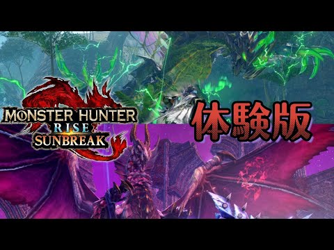 サンブレイク体験版やってみる