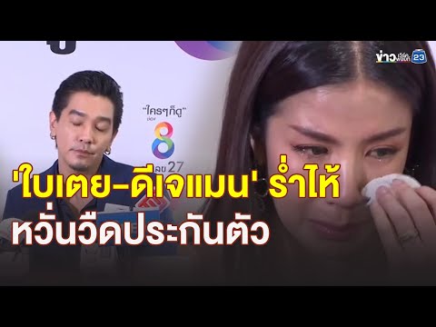 คลิกเพื่อดูคลิปวิดีโอ