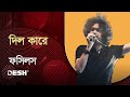 Dil Kare X Jannat Jahan Live By Fossils রুপম ইসলাম ফসিলস Desh Tv Music