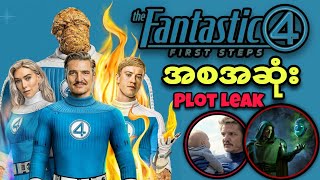 Download lagu ❗FANTASTIC FOUR အစအဆုံး❗ mp3