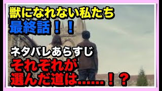 【ドラマ】『獣になれない私たち』最終話のあらすじネタバレ!! mqdefault - 【ドラマ】『獣になれない私たち』最終話のあらすじネタバレ!!