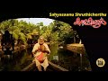 Sahyasaanu Shruthicherthu HD 1080p | Video Song | Mala Aravindan | Karumadikkuttan| Central Talkies