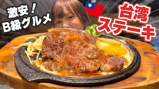 1000円以下で食べられる神コスパのステーキが想像以上の美味さだった！！