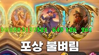 [시즌13 솔로]드래곤 해적단 - 덕드래곤 하스스톤 전장