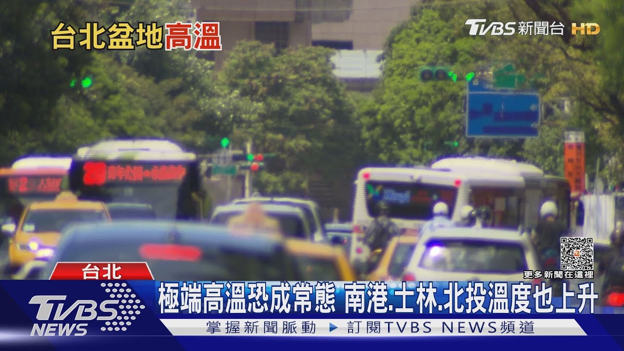熱到融化! 台北盆地熱島效應更嚴重恐再創新高溫紀錄