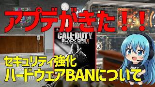 【CoD:BO2】見捨ててなかった！容量4.7GBアプデがきたぞ！！！