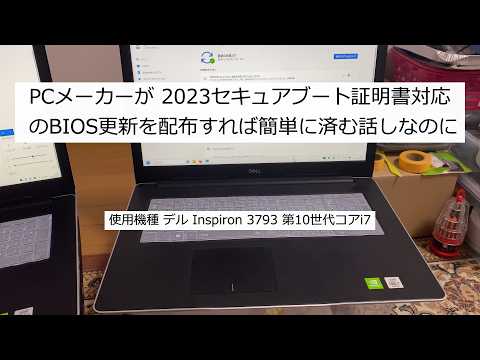 2023セキュアブート証明書 セキュア ブート許可済みキー交換キー KEK 1台目は来たけど・・・