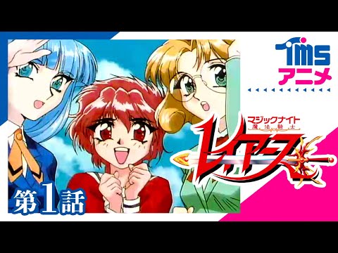 魔法騎士レイアース Video1