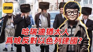 Re: [新聞] 有片／「寧死也不要入伍」　數萬以色列