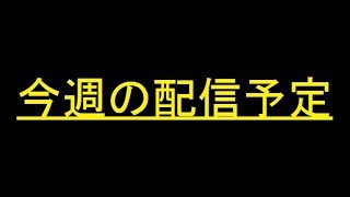 配信予定表　12月2日～