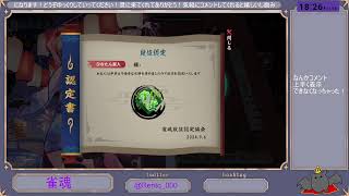 【雀魂】雀士に上がりたい段位戦！