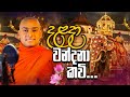 දළදා වහන්සේ වන්දනා කවි Dalada Wahanse Wandana Kavi Senkadakala