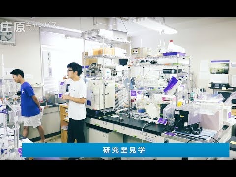 保健福祉学科 県立広島大学　オープンキャンパス２０１８　～庄原キャンパス～