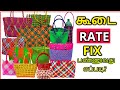 கூடை விலைகள் Basket Rate Fix Ideas