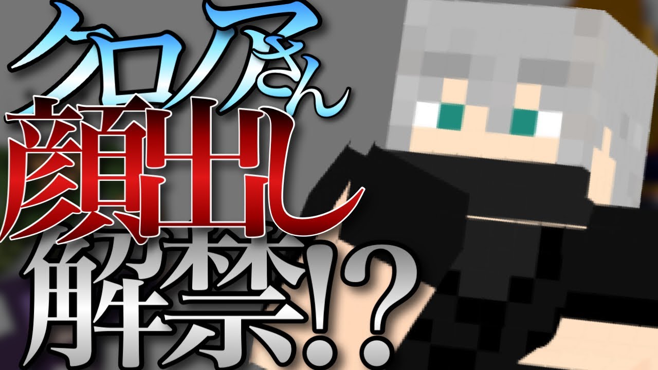 【日常組】クロノアさん、顔出し解禁かも⁉︎【箱ラジ文字起こし】