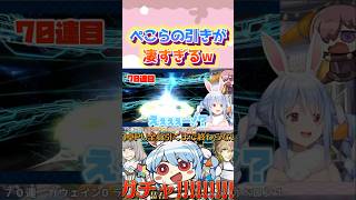 【FGO】100連で欲しいものを全て引く兎田ぺこらのガチャ結果まとめ#shorts 【ホロライブ/切り抜き】【兎田ぺこら】