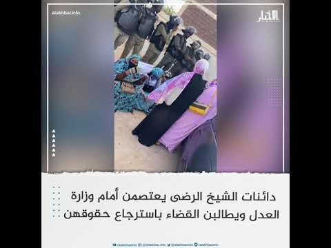 دائنات الشيخ الرضى يعتصمن أمام وزارة العدل