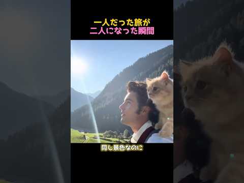 思いがけない旅の仲間