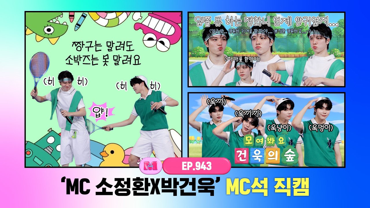 [엠카운트다운] ✨MC 소정환X박건욱✨ MC석 직캠 4K (SO JUNG HWAN X PARK GUN WOOK MC FanCam) 260827