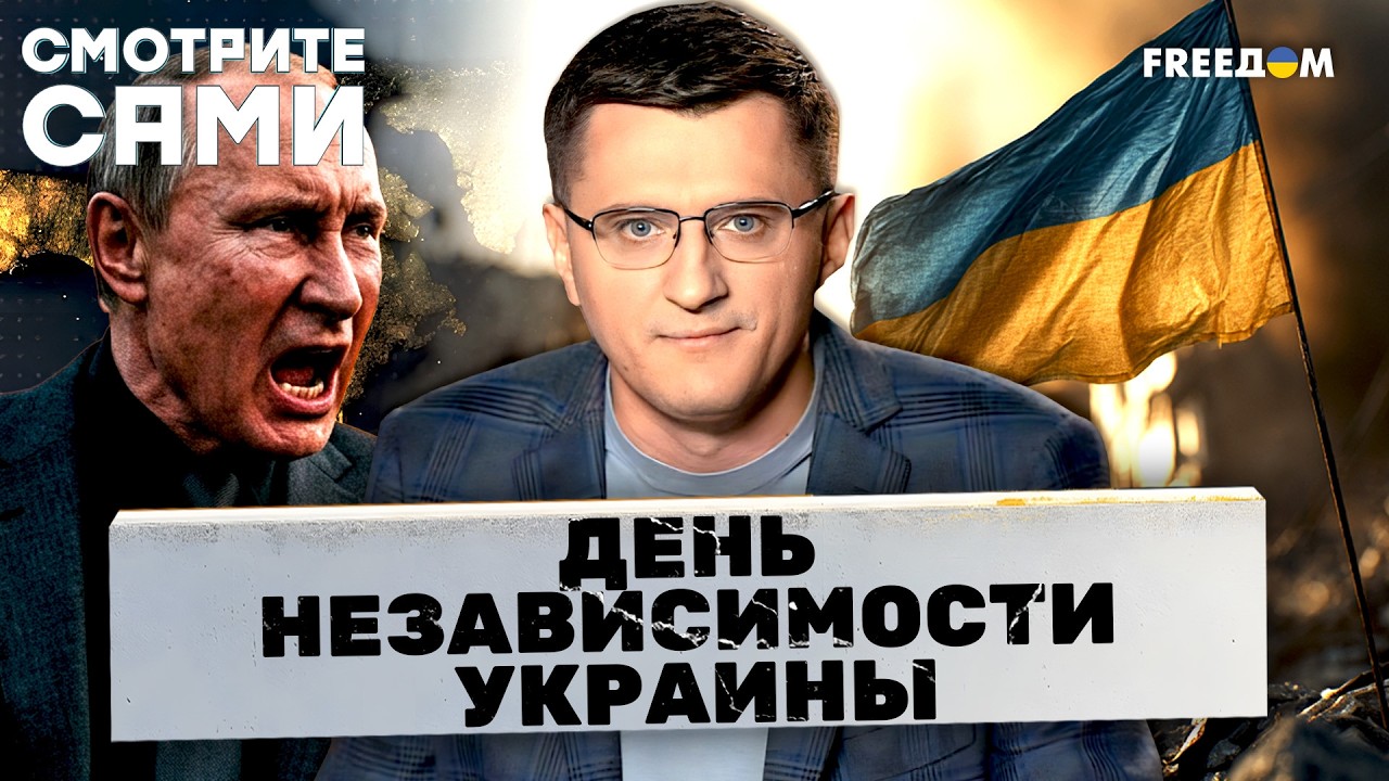 СПЕЦВЫПУСК! День НЕЗАВИСИМОСТИ Украины. Россия НА КОЛЕНЯХ! Экономика НА ДНЕ! 