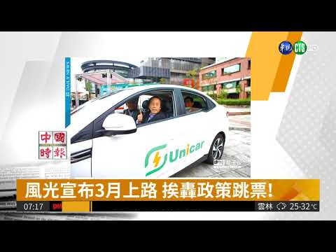 資金未到! 北市Ucar上路遙遙無期