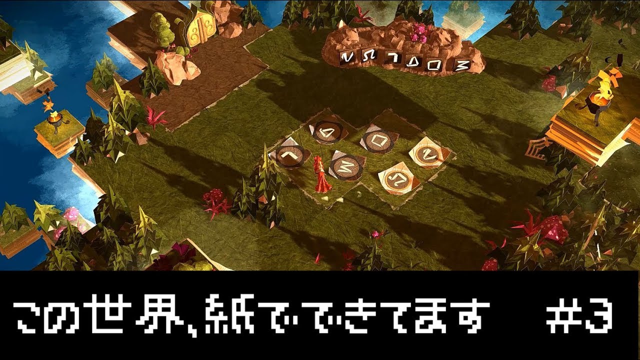 [epistoryゆっくり実況]この世界、紙でできてます…part3