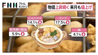 東京23区の消費者物価指数2.6％上昇　11月も食品1477品目で値上げへ　キユーピーマヨネーズやカルピスウォーターなど（2026年10月30日）