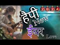 हैपी न्यू ईयर शायरी चचा जी के लिऐ|| 💝Happy New Year Chacha Ji #ne