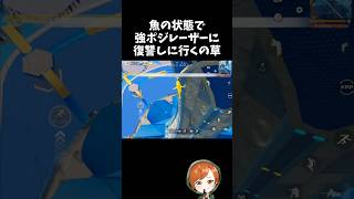 魚の状態で復讐しに行くのいまだに面白いｗｗサマーランド【#荒野行動】# Knives Out   #荒野アプデ  #荒野8周年半で最大100連無料
