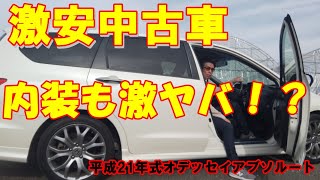 【激安中古車】この車大丈夫か？格安オデッセイABSOLUTEの内装紹介