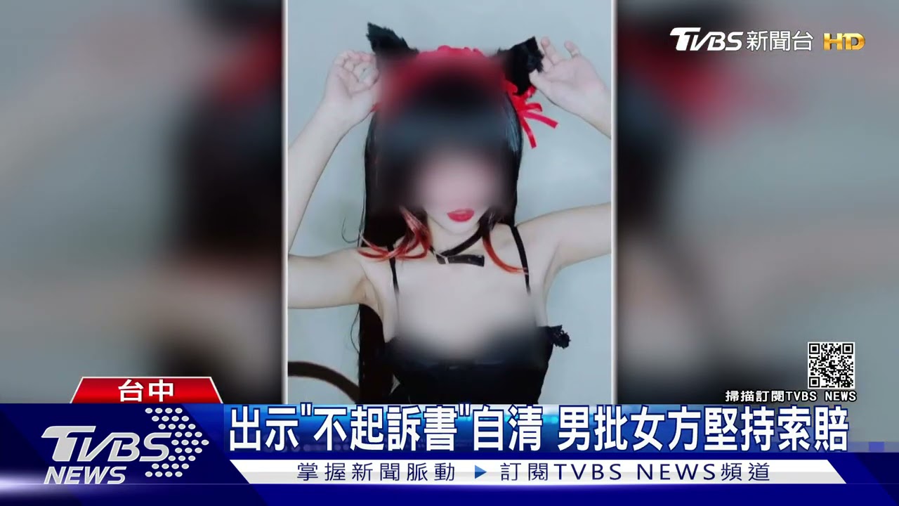 男控遇「恐怖情人」 提分手遭恐嚇、告性侵