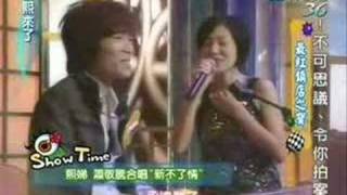 蕭敬騰 vs 小S - 新不了情