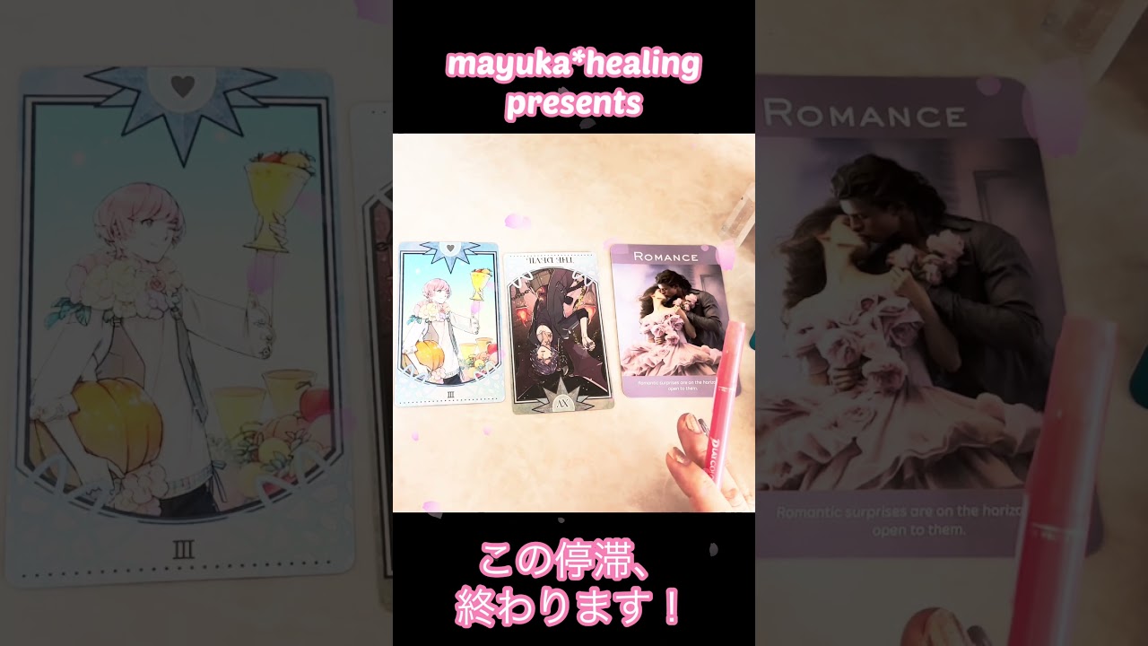 2人の停滞終わります #複雑恋愛 #相手の本音 #恋が動く #大好きな人の気持ち #占い #名言 #恋愛