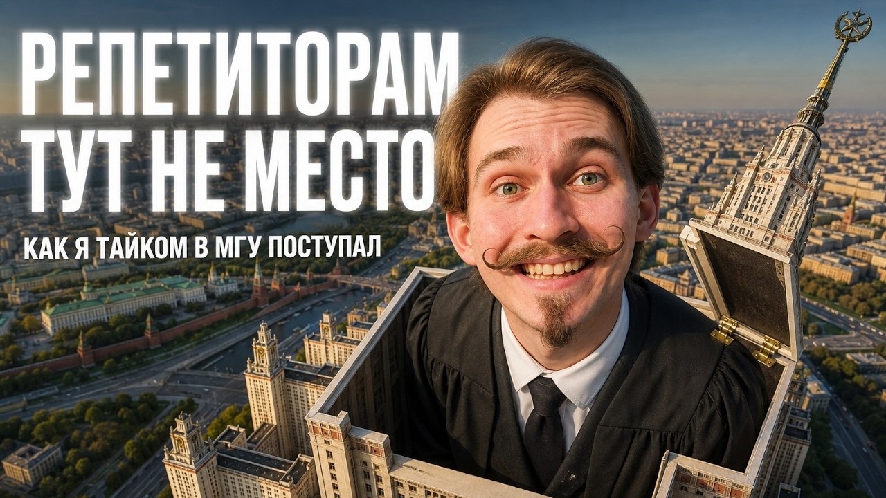Кирилл Кириченко в МГУ?!