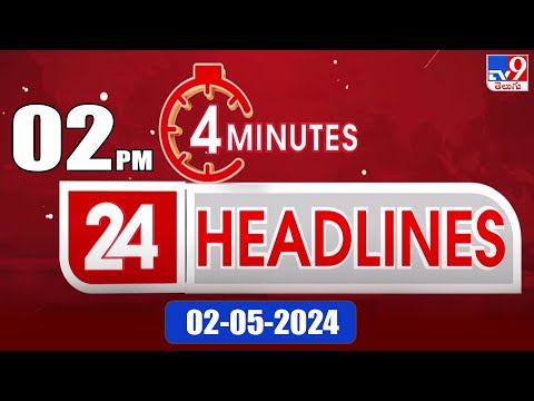 4 Minutes 24 Headlines | 2 PM | 02-05-2024 - TV9