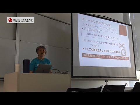 公立はこだて未来大学　情報技術と知識社会のゆくえ 21世紀のスマートソサエティで活躍しよう